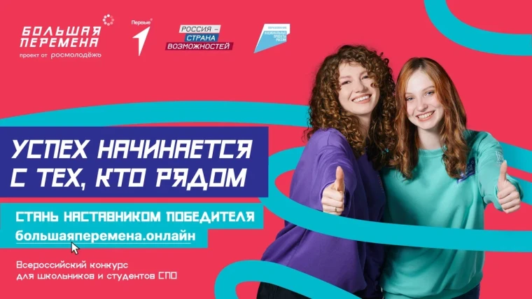 Большая перемена.