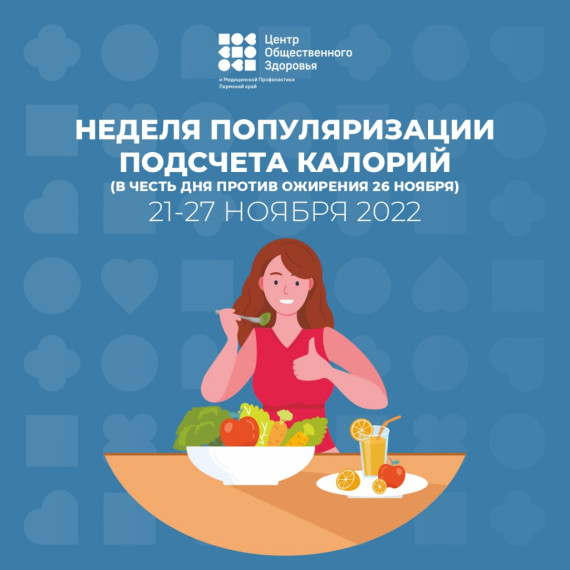 Всемирный день борьбы с ожирением.